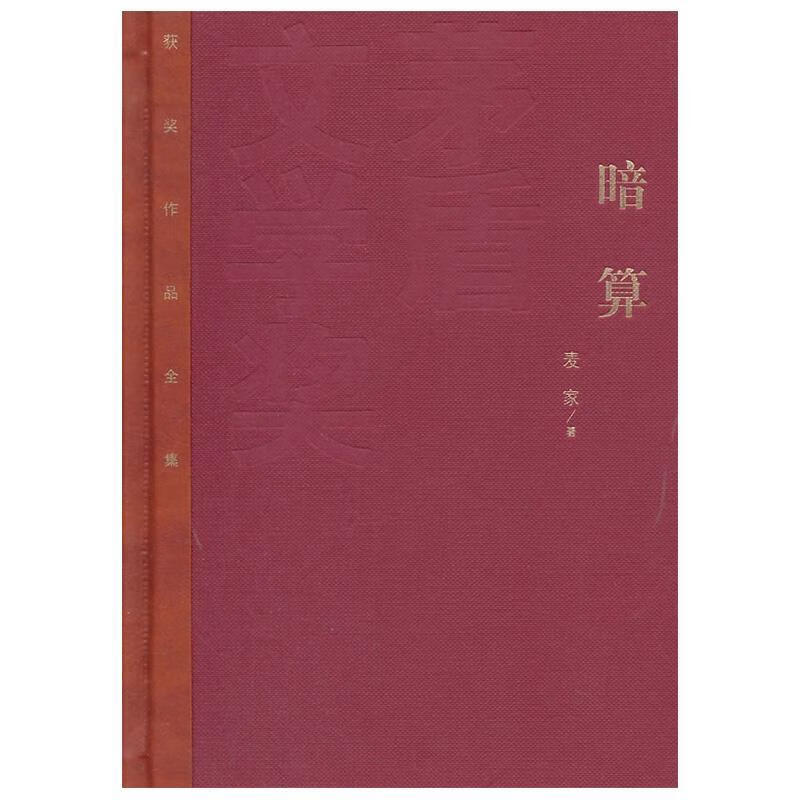 暗算(暗算电视剧免费完整版在线观看)